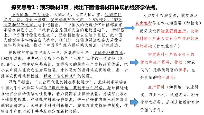 统编版高中政治必修二经济与生活 1.1公有制为主体 多种所有制经济共同发展 课件 （06