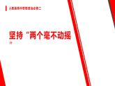 统编版高中政治必修二经济与生活 1.2 坚持“两个毫不动摇” 课件（