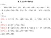 统编版高中政治必修二经济与生活 1.2坚持“两个毫不动摇” 课件 （