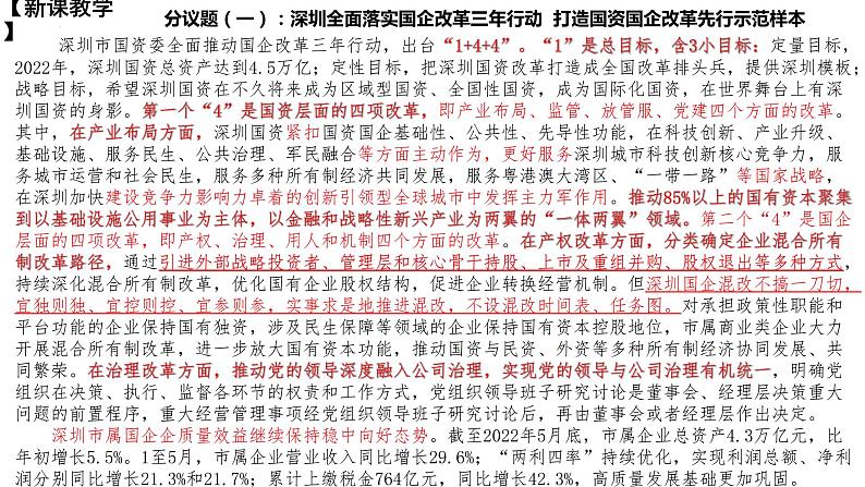 统编版高中政治必修二经济与生活 1.2坚持“两个毫不动摇” 课件 （第6页