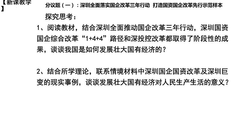 统编版高中政治必修二经济与生活 1.2坚持“两个毫不动摇” 课件 （第8页