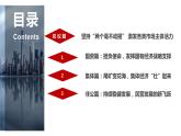 统编版高中政治必修二经济与生活 1.2坚持“两个毫不动摇” 课件