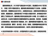 统编版高中政治必修二经济与生活 1.2坚持“两个毫不动摇” 课件