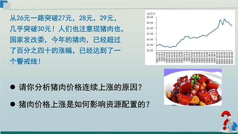 统编版高中政治必修二经济与生活 2.1 使市场在资源配置中起决定性作用 课件 （01