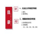 统编版高中政治必修二经济与生活 2.2 更好发挥政府作用 课件（
