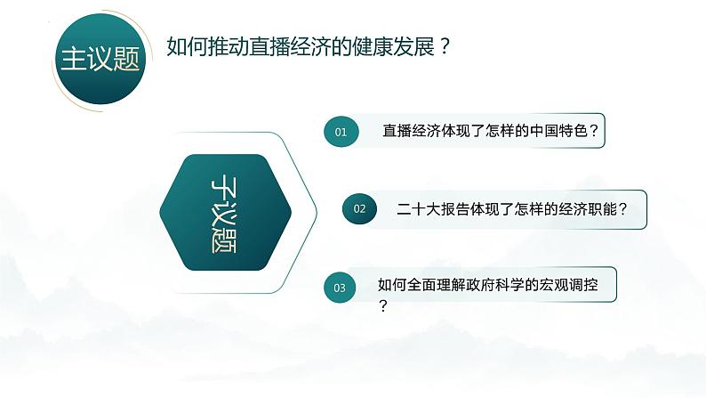 统编版高中政治必修二经济与生活 2.2更好发挥政府作用  课件 （03