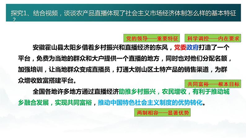 统编版高中政治必修二经济与生活 2.2更好发挥政府作用  课件 （06