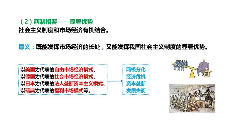 统编版高中政治必修二经济与生活 2.2更好发挥政府作用  课件 （08