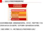 统编版高中政治必修二经济与生活 2.2更好发挥政府作用 课件 （