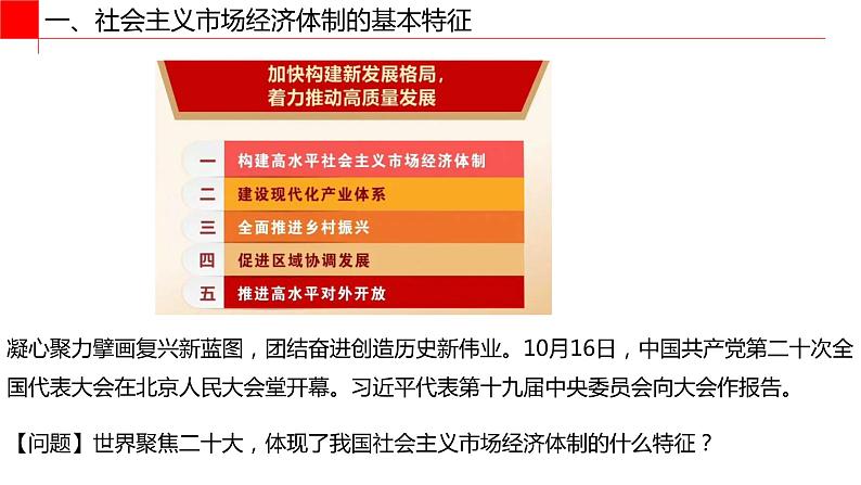 统编版高中政治必修二经济与生活 2.2更好发挥政府作用 课件 （05