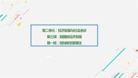 政治 (道德与法治)必修2 经济与社会坚持新发展理念背景图ppt课件