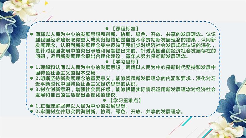 统编版高中政治必修二经济与生活 3.1 坚持新发展理念 课件 （第3页