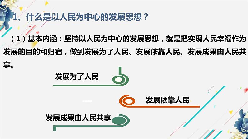 统编版高中政治必修二经济与生活 3.1 坚持新发展理念 课件 （第4页