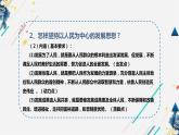 统编版高中政治必修二经济与生活 3.1 坚持新发展理念 课件 （