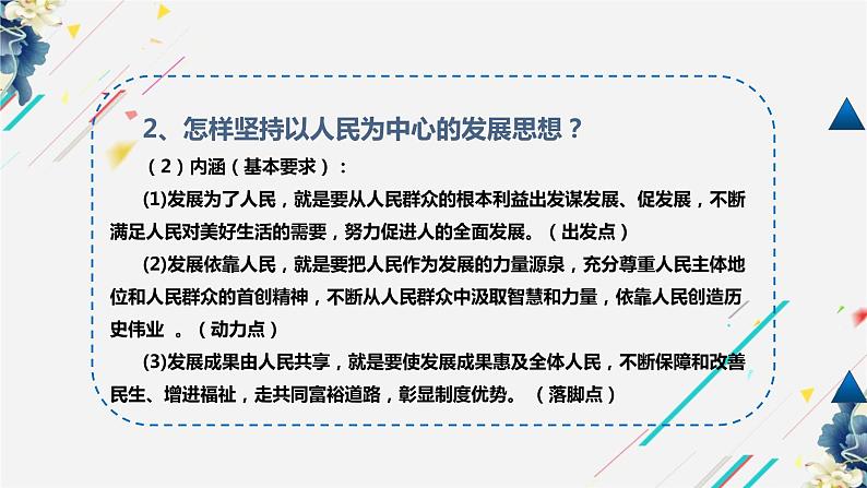 统编版高中政治必修二经济与生活 3.1 坚持新发展理念 课件 （第5页