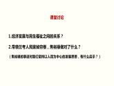 统编版高中政治必修二经济与生活 3.1 坚持新发展理念 课件