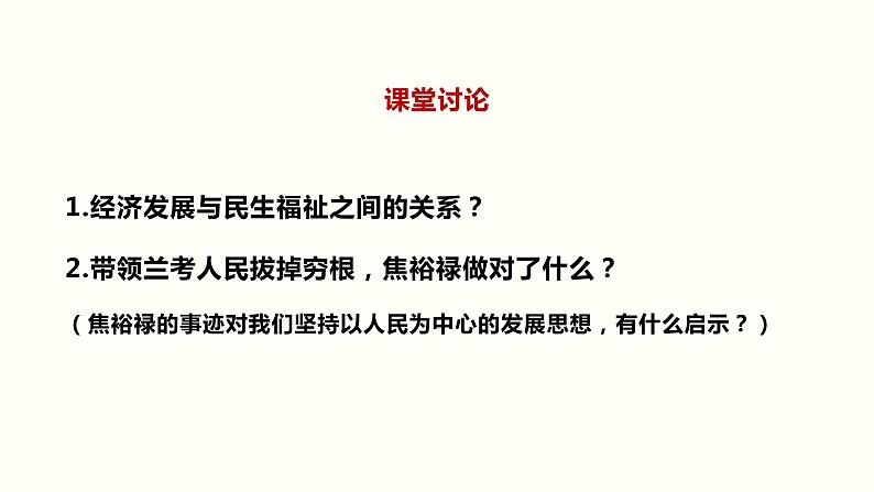 统编版高中政治必修二经济与生活 3.1 坚持新发展理念 课件05