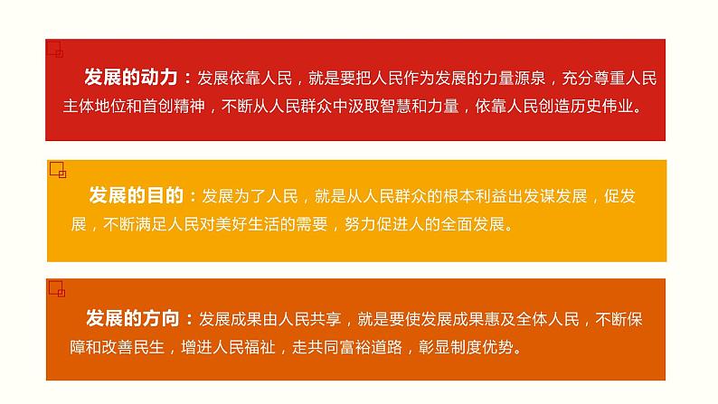 统编版高中政治必修二经济与生活 3.1 坚持新发展理念 课件07