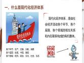 统编版高中政治必修二经济与生活 3.2 建设现代化经济体系 课件（