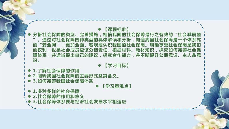 统编版高中政治必修二经济与生活 4.2我国的社会保障 课件（第2页