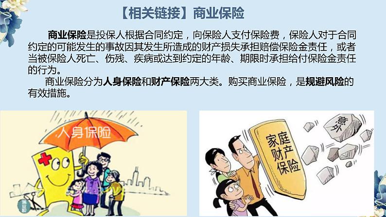 统编版高中政治必修二经济与生活 4.2我国的社会保障 课件（第8页