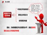 统编版高中政治必修二经济与生活 综合探究一 加快完善社会主义市场经济体制 课件 （