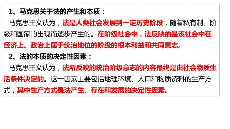 第三单元 全面依法治国 课件-2023届高考政治一轮复习统编版必修三政治与法治第6页