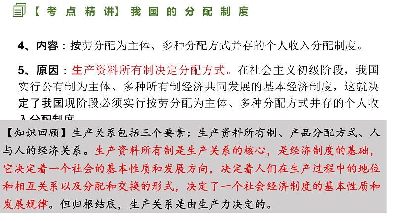 第四课 我国的个人收入分配与社会保障 课件-2023届高考政治一轮复习统编版必修二经济与社会第7页