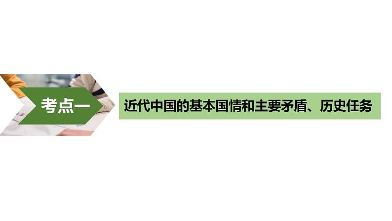 第一单元 中国共产党的领导  课件-2023届高考政治一轮复习统编版必修三政治与法治第6页