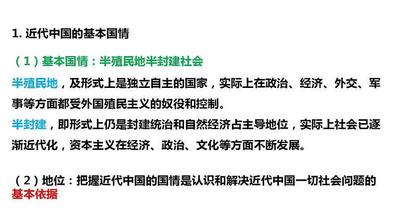 第一单元 中国共产党的领导  课件-2023届高考政治一轮复习统编版必修三政治与法治第8页