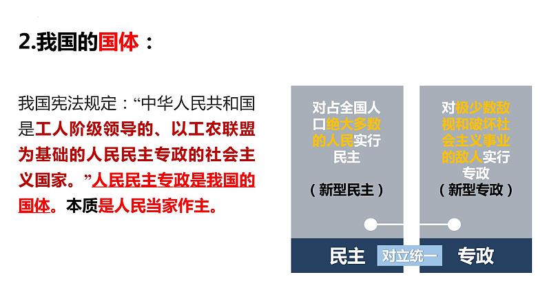 第二单元 人民当家作主 课件-2023届高考政治一轮复习统编版必修三政治与法治07