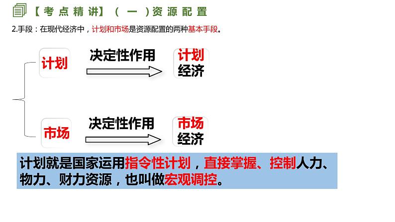 第二课 我国的社会主义市场经济体制 课件-2023届高考政治一轮复习统编版必修二经济与社会第7页