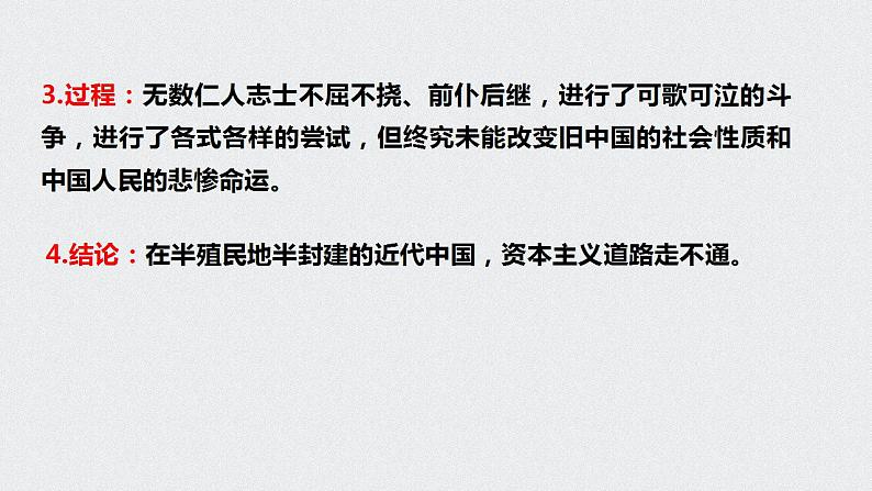 第二课 只有社会主义才能救中国 课件-2023届高考政治一轮复习统编版必修一中国特色社会主义第6页