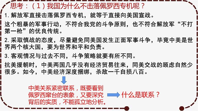 3.1 世界是普遍联系的  课件-2023届高考政治一轮复习统编版必修四哲学与文化第8页