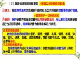 8.3 中国共产党的宗教工作基本方针 课件-2023届高考政治一轮复习人教版必修二政治生活