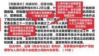 第六课 我国的基本政治制度 课件-2023届高考政治统编版必修三政治与法治