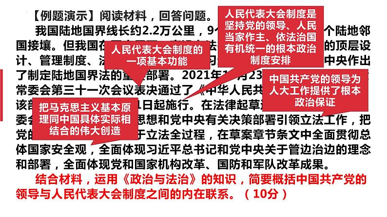 第六课 我国的基本政治制度 课件-2023届高考政治统编版必修三政治与法治01