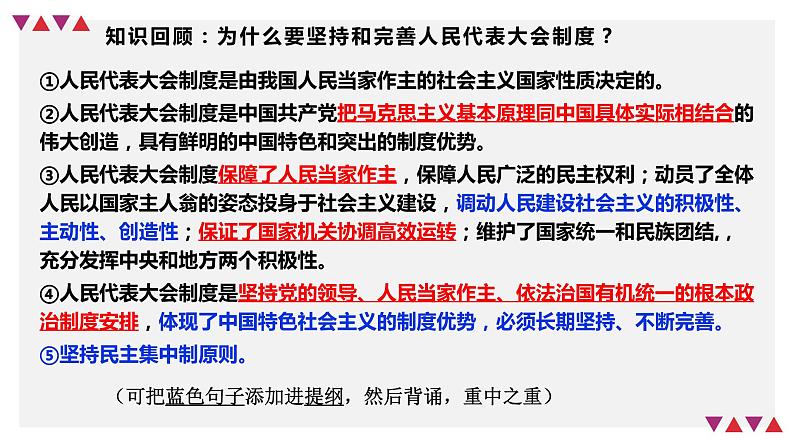 第六课 我国的基本政治制度 课件-2023届高考政治统编版必修三政治与法治03