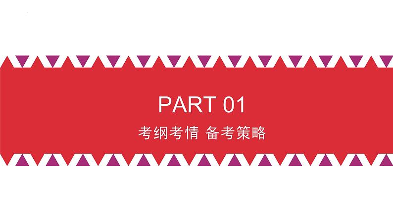 第六课 我国的基本政治制度 课件-2023届高考政治统编版必修三政治与法治06