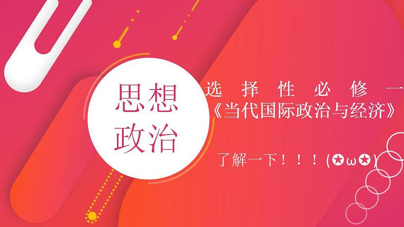 1.1国家是什么 课件-2022-2023学年高中政治统编版选择性必修1当代国际政治与经济01