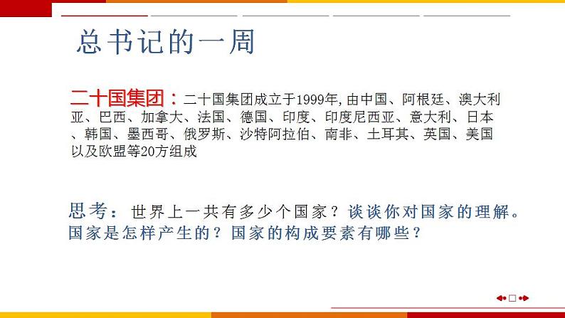 1.1国家是什么 课件-2022-2023学年高中政治统编版选择性必修1当代国际政治与经济04