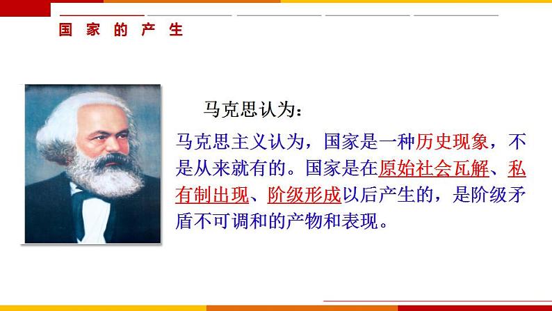 1.1国家是什么 课件-2022-2023学年高中政治统编版选择性必修1当代国际政治与经济07