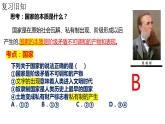 1.1国家是什么课件-2022-2023学年高中政治统编版选择性必修一当代国际政治与经济
