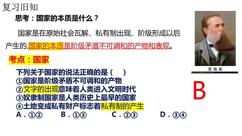 1.1国家是什么课件-2022-2023学年高中政治统编版选择性必修一当代国际政治与经济03