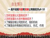 1.2 坚持“两个毫不动摇” 课件-2022-2023学年高中政治统编版必修二经济与社会