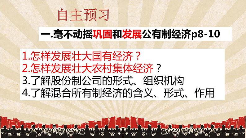 1.2 坚持“两个毫不动摇” 课件-2022-2023学年高中政治统编版必修二经济与社会03