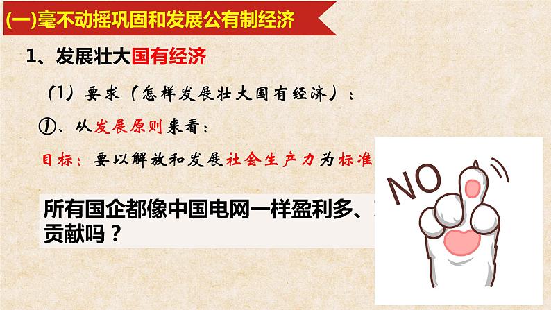 1.2 坚持“两个毫不动摇” 课件-2022-2023学年高中政治统编版必修二经济与社会05