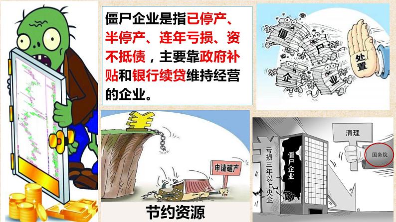 1.2 坚持“两个毫不动摇” 课件-2022-2023学年高中政治统编版必修二经济与社会06