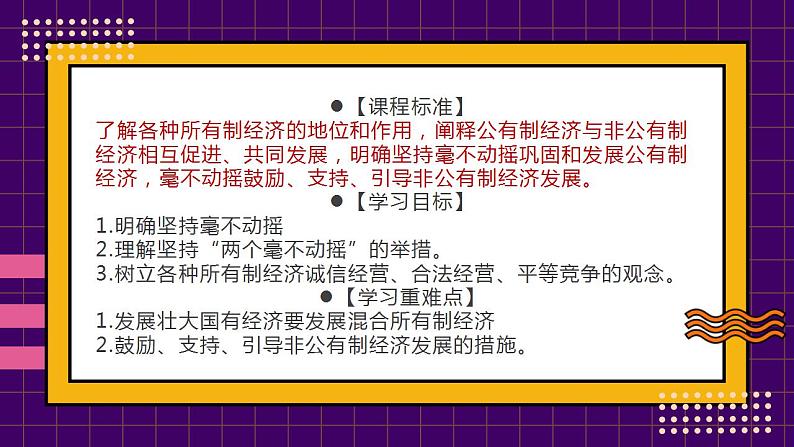 1.2坚持“两个毫不动摇” 课件-2022-2023学年高中政治统编版必修二经济与社会02