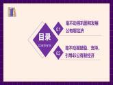 1.2坚持“两个毫不动摇” 课件-2022-2023学年高中政治统编版必修二经济与社会